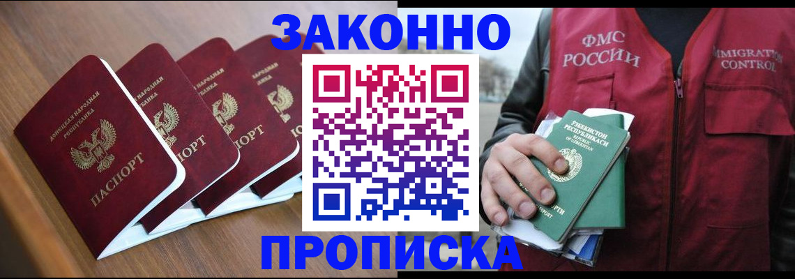 временная регистрация в квартире в Анадыре