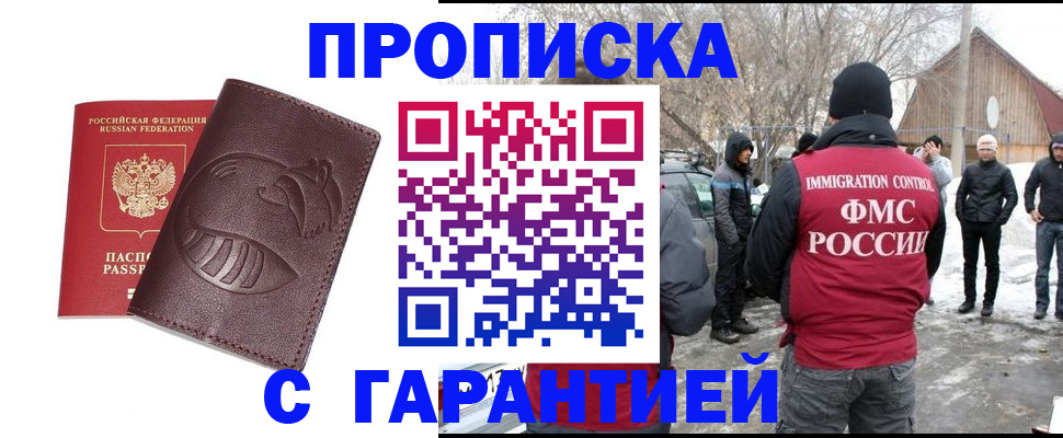 прописка паспорт в Анадыре