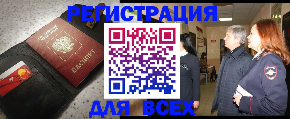 прописка для кредита в Анадыре