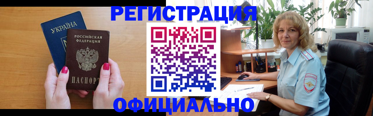 временная регистрация 2025 в Анадыре