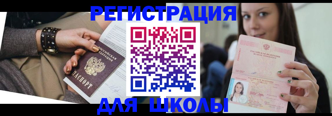 регистрация в Анадыре