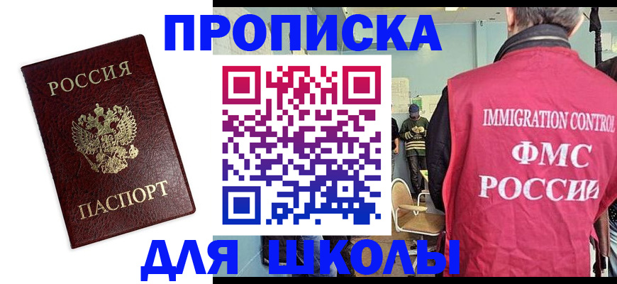 прописка 2025 в Анадыре