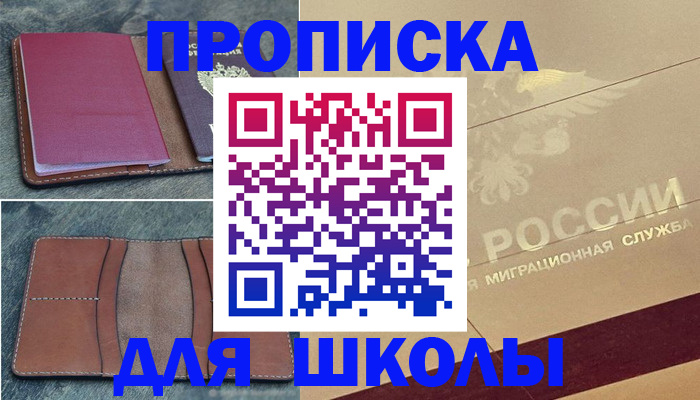 прописка поиск в Анадыре