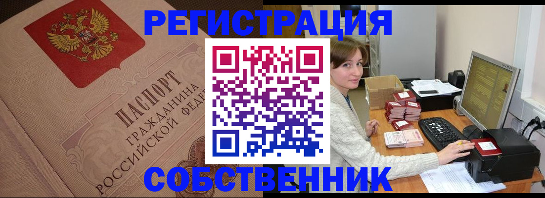 временная регистрация в квартире в Анадыре