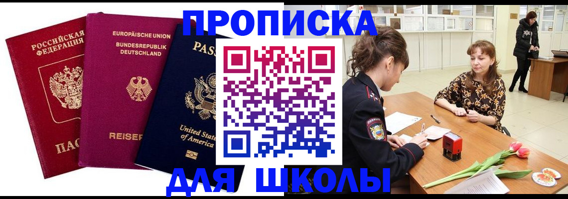временная регистрация в Анадыре