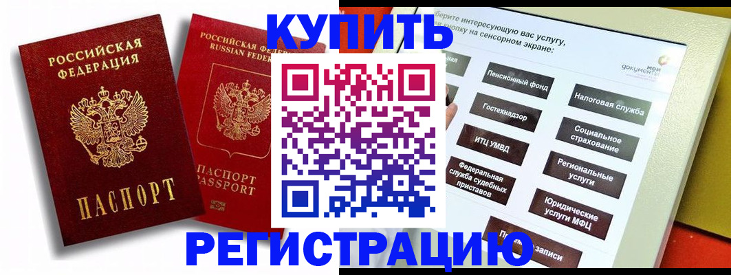 прописка от собственника в Анадыре