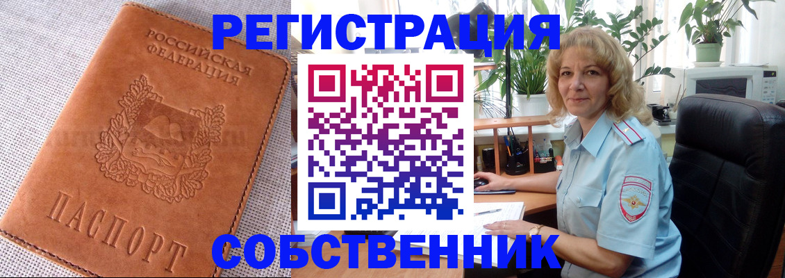 временная регистрация купить в Анадыре