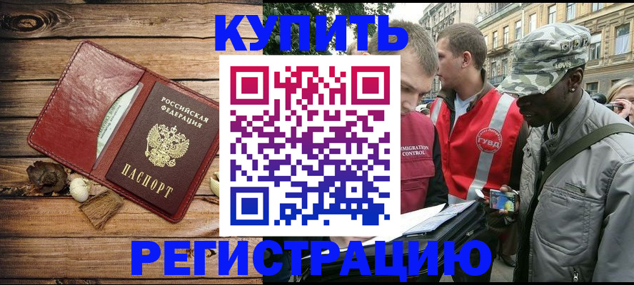 временная прописка в Анадыре